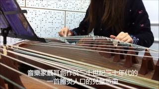 《賣報歌》——古箏   Song of selling newspapers——Guzheng
