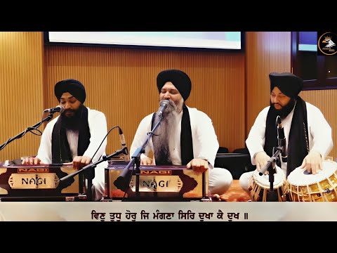 VIN TUDH HOR JE MANGNA || Bhai Sarabjit Singh Ji Patna Sahib Wale || #gurbani #shabad #path #kirtan
