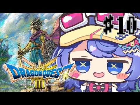 ＃１０【#ドラゴンクエスト3 】レッツ船旅！～この世の全てを手に入れるおさかな～【#新人vtuber #さばらいぶ】