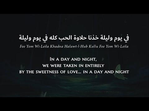Warda - Fee Yom W-Leila (Egyptian Arabic) Lyrics + Translation - وردة - في يوم وليلة