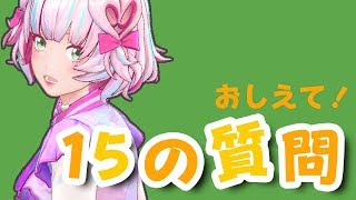 【おしえて！！】桃丸ねくとに聞いてみた【15の質問】