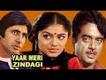 यार मेरी ज़िन्दगी Yaar Meri Zindagi Full Hindi Movie Amitabh Bachchan 