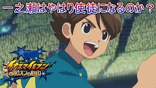 【オリオンの刻印】Re：一之瀬は使徒として登場するか考察！