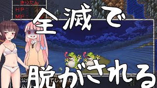 【DQ11s 2D 】ボイロたちのドラゴンクエスト11s 【ボイロ実況】Part2