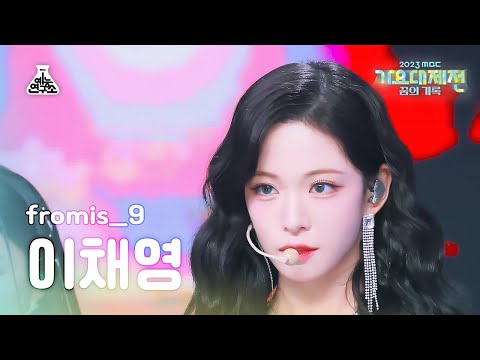 Chaeyoung - #menow + Attitude - Gayo Daejejeon 2023 MBC Gayo Daejejeon