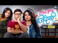 लव्ह यु जिंदगी Love You Zindagi Full Marathi Movie Sachin Pilgaonkar Prartha