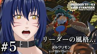 ※ネタバレ注意　デジタルワールドでワクワクしっぱなし【 デジモンストーリー タイムストレンジャー#5】