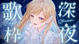 orion / 米津玄師 - 【 #歌枠 / KARAOKE 】まったり癒しの深夜歌枠🌙✨バラードなど歌うよ 初見さん歓迎 Singing Stream【 #白河しらせ / #RIOTMUSIC 】