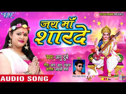 Maa Sharde — watch video