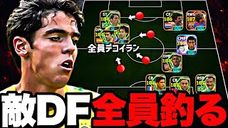 【奇策】左端にデコイ団作って右端から攻めたら余裕で点取れる説【eFootball2026アプリ】