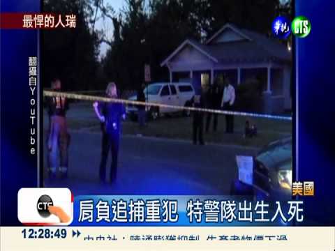 與特警隊槍戰 美107歲翁遭擊斃