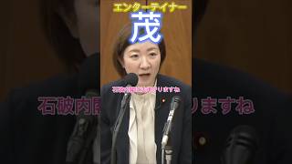 #れいわ新選組 #大石あきこ #政治 #石破茂