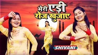 Shivani Ka Naya Gana  मेरी एडी र�