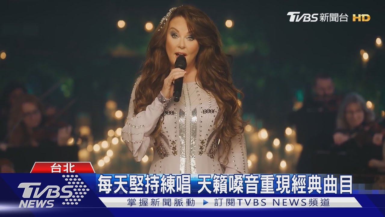 美聲天后莎拉布萊曼 亞洲巡演啟程開唱