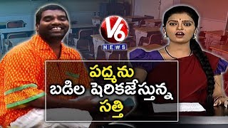 Bithiri Sathi Suggests Padma To Join School For Healthy Food | Teenmaar News