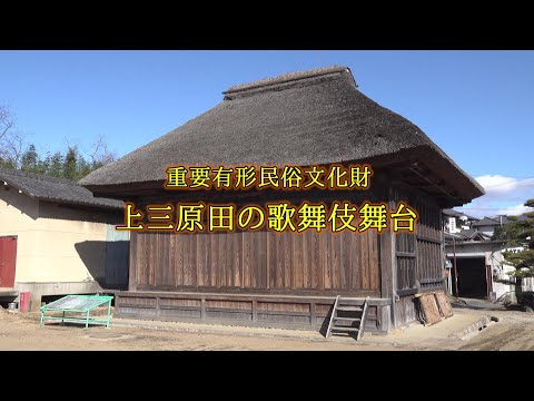 上三原田的歌舞伎舞臺