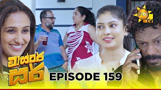 Master Sir - මාස්‍ටර් සර් | Episode 159 | 2025-09-11 | Hiru TV preview image