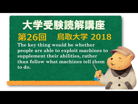 法律学科 英文読解講座 第26題(全30題)  鳥取大学 前期 2018