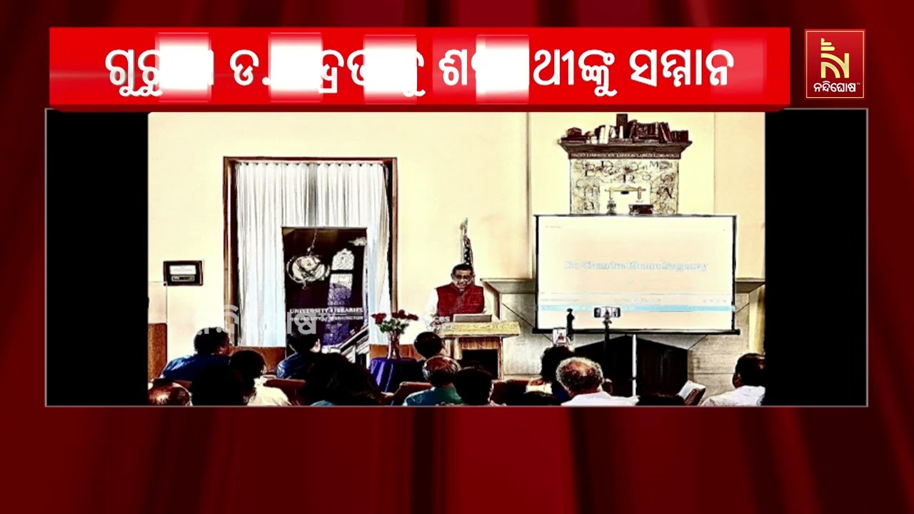 ଗୁରୁଜୀ ଡ. ଚନ୍ଦ୍ରଭାନୁ ଶତପଥୀ ଓ ତାଙ୍କ ରଚିତ ଶ୍ରୀଗୁରୁ ଭାଗ?