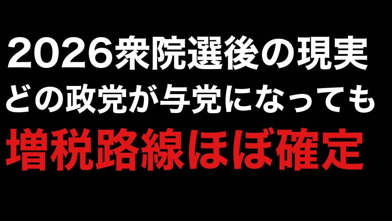2026衆院選後に国民は腐ったリンゴか腐ったミカンしか選べないような状況になる可能性がそこそこ高いという話