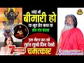 कोई भी बीमारी हो या भूत प्रेत बाधा या म�