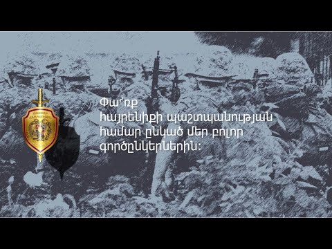 Հանուն հայրենիքի ընկած ոստիկանության ծառայողները
