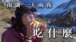 [分享] 南湖耍廢三天兩夜伙食分享