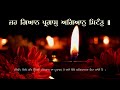 Diva Balae Andhera Jaaye ਦੀਵਾ ਬਲੈ ਅੰਧੇਰਾ ਜਾਇ Soohee Guru Nanak Dev J
