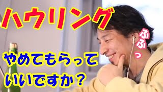 【大爆笑】無限ループのハウリングに翻弄されるひろゆき【ひろゆき切り抜き】