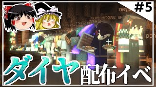 【100人マイクラ】#5 「ダイヤ配布」した結果、大行列になりました【Minecraft/ゆっくり実況/ポランクラフト地下帝国編】