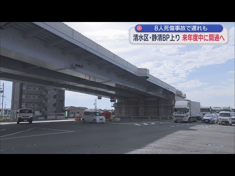 YouTube Video 静岡市の静清バイパス　２０２６年度中に上り線開通へ　清水区八坂西町～横砂東町２．４キロ