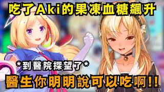 阿火吃了Aki探病送的果凍結果血糖飆升 懷疑說吃果凍沒問題的醫生是在唬爛自己w【Hololive中文精華】【不知火フレア/ホロライブ切り抜き】 #vtuber #hololive