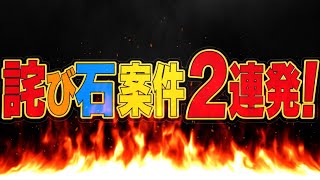 【朗報＆悲報】謎不具合＋100%調整ミス→詫び石確定からの魔法石大量消滅がヤバすぎたトランプキングダム【パズドラ】