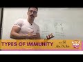 Four Types of Immunity