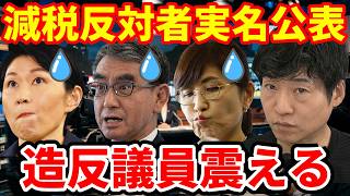 【自民党内紛の全貌】食料品1％減税の裏で何が…反対議員の実名と“トイレに逃げた議員“の全貌！麻生氏と高市総理の緊迫の舞台裏に戦慄する今野忍