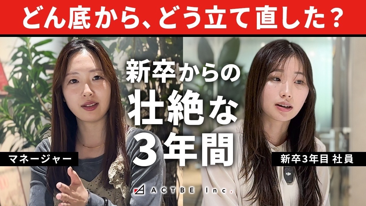 【退職を考えた日】どん底から、どう立て直した？新卒からの3年間を上司と一緒に振り返る