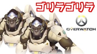 《Overwatch》ゴリラVSゴリラの白熱バトル！実況マルチプレイ！《PS4版 - オーバーウォッチ》