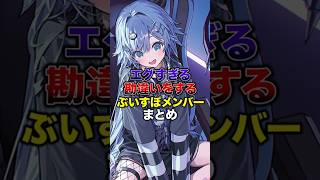 ガチでエグすぎる勘違いをするぶいすぽメンバーまとめ【ぶいすぽっ！/Vtuber/切り抜き】