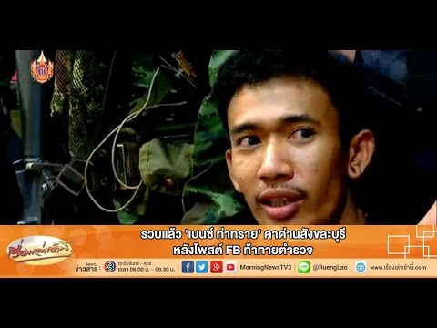 เบนซ์ ท่าทราย