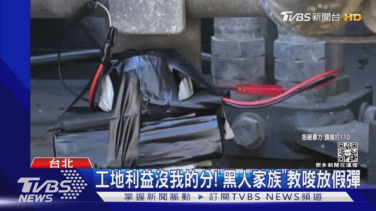 工地利益沒我的分!「黑人家族」教唆放假彈