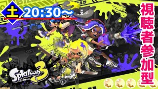 【Splatoon3】シーズン2！ﾅﾜﾊﾞﾘ/ｵｰﾌﾟﾝ/ﾌﾟﾗﾍﾞ【参加自由】