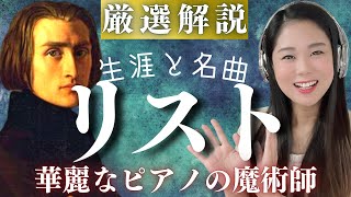 Download lagu [ENG SUB]Franz Liszt [Life and Masterpieces]/Liebesträume, La Campanella, Hungarian Rhapsody, etc. mp3