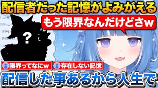 デビュー1カ月記念で実は配信の経験がある事を打ち明けるろあちゃん【海月雲ろあ/切り抜き】