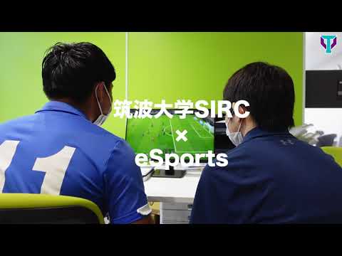 【eSports】筑波大学「eSportsはスポーツなのか？」研究を開始