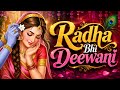 Radha Bhi Deewani Heart Touching Krishna Bhajan Hindi Devotional 2026