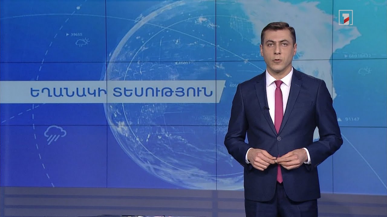 Փետրվարի 20-ի եղանակային կանխատեսումները