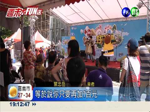 Fun暑假! 19家遊樂園優惠多