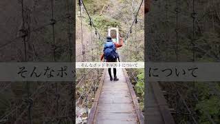 #01「ママ友、山仲間がいない」予告編