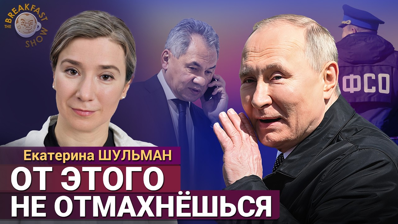Парадное перемирие Трампа, ФСО снимает Путина, Табакерка Шойгу. Екатерина Шу