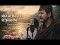 Phoolako Thunga Male Version Original Singer Tara Devi